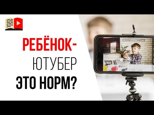 Со скольки лет стоит начинать снимать видео? | Нужно ли ребёнку помогать делать YouTube канал?