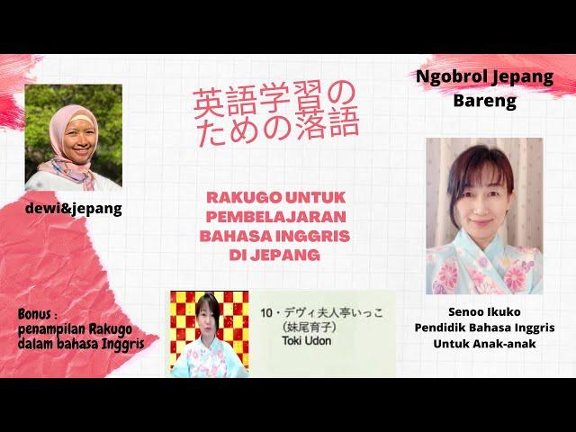 Ngobrol Jepang Bareng (23) Senoo Ikuko : 英語学習のための落語 : Rakugo Untuk Pengajaran Bhs Inggris di Jepang