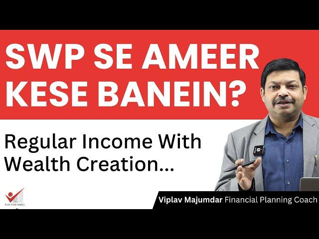 SWP SE AMEER KESE BANEIN? | Regular Income With Wealth Creation | Mutual Funds SWP