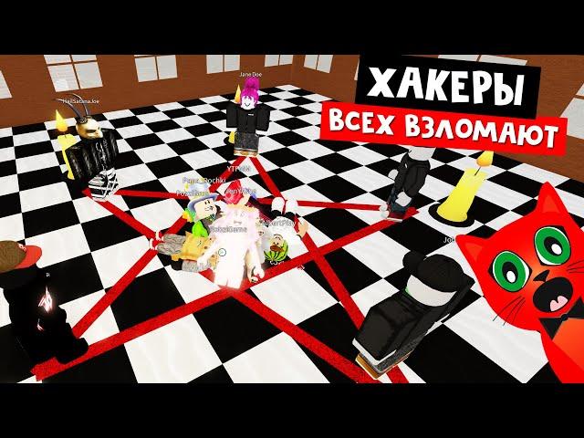 МНЕ УГРОЖАЕТ ХАКЕР ГОСТЬ 666 в роблокс | HailSatanaJoe roblox | Хакер который всех взломает