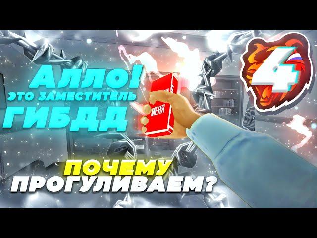 БУДНИ ПОДПОЛКОВНИКА ГИБДД на БЛЕК РАША #4 – СДЕЛАЛ ЖËСТКОЕ МП НА 30 ЧЕЛОВЕК в BLACK RUSSIA