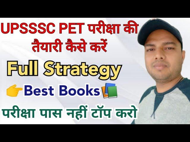 UPSSSC PET की तैयारी कैसे करे | upsssc pet preparation strategy | best book for upsssc pet |pet exam