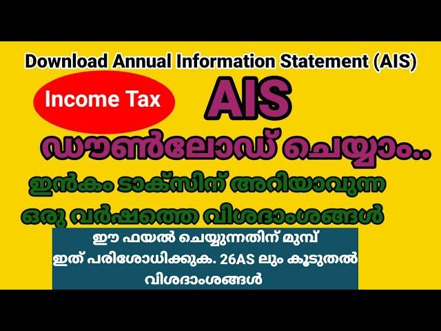 Income tax Annual Information Statement download | AIS Download