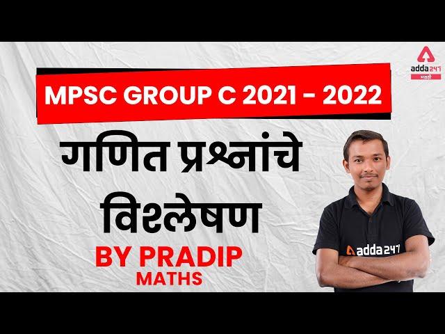 MPSC Group C 2021 - 2022 Answer Key | Math Paper Solution / Exam Analysis By Pradip