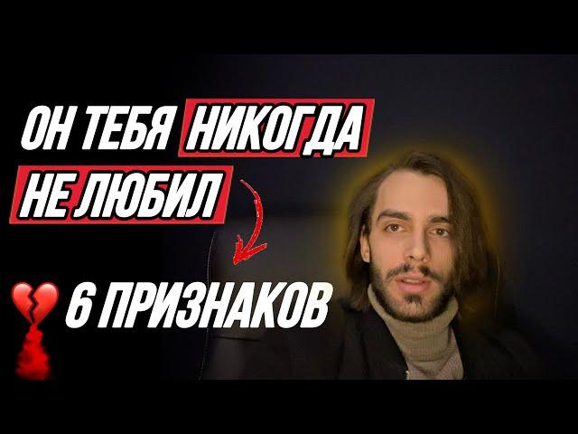 ️6 признаков, что мужчина вас никогда не любил / не любит. Дофамин и серотонин