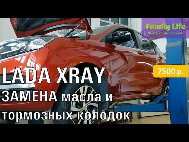 Первые расходы вне ТО для Лада XRAY | Почему я делаю все на сервисе?