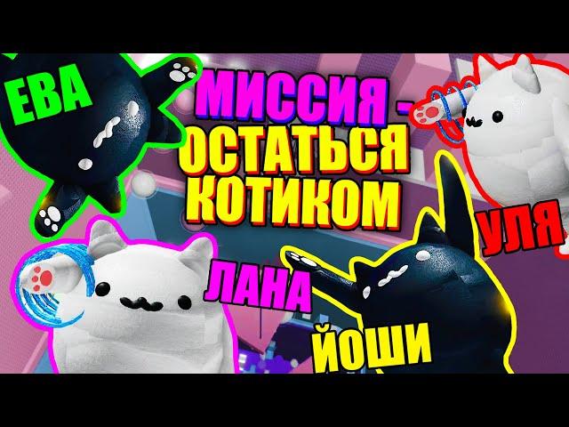 ТАВЕР, НО МЫ КОТИКИ! КОШАЧЬЯ БАШНЯ АДА БЕЗ ЧЕКПОИНТОВ! Roblox Cat Tower