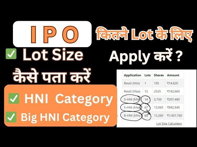 IPO Lot size | HNI Category ipo apply | Big HNI Category ipo apply Process with lot size