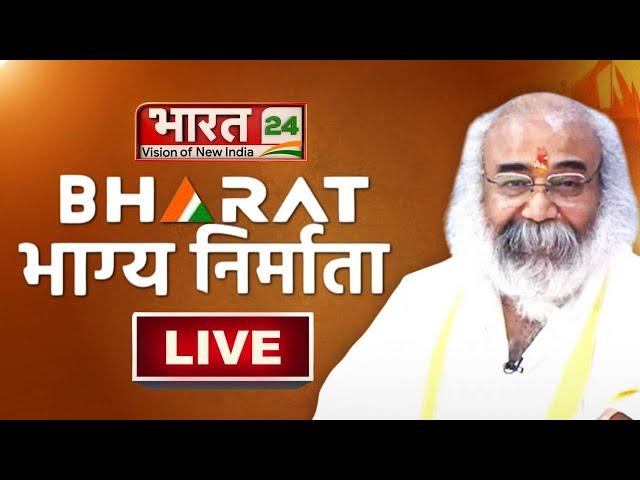 Live | Bharat Bhagya Nirmata | Bharat24 Conclave | Acharya Pramod Krishnam | New Delhi Conclave