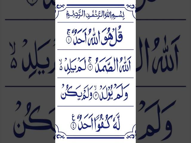 Surat-Ul-ikhlas ki tilawat#urdu #tilawat a quran