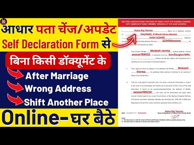 Aadhar Card Address Change Without Proof | How to Change Address in Aadhar Card Online | Infosuch