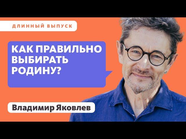 Как правильно выбирать родину?