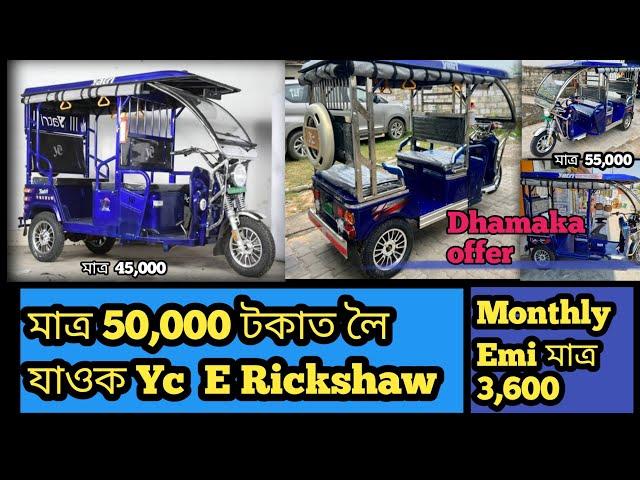 Yatri e rickshaw  full review|Finance rs 49,000 Down-paymenT EMI? Interest Rate? From Assam 2024