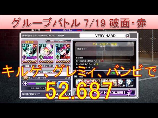 BLEACH ブレソル実況 part3287(グループバトル 7/19 破面キラー・赤　VERY HARD)