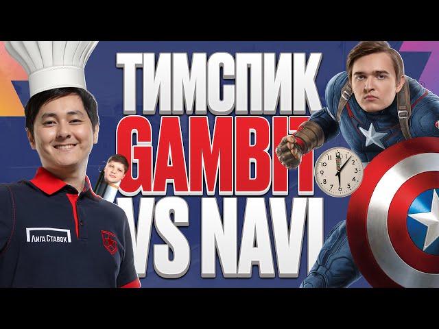 TeamSpeak Gambit vs Navi | Blast Premier Spring Finals