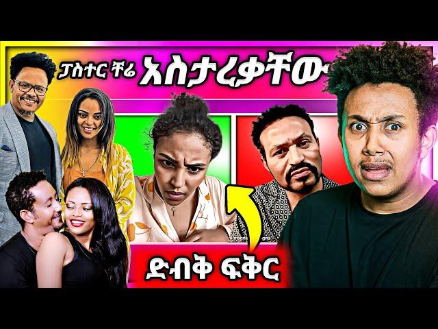  ሳምሶን ቤቢ እና ዳግማዊት ፀሀዬ ታረቁ? ፣ የYoni magna እና LIYA SHOW ድብቅ የፍቅር ታሪክ - EBS TV | Ethiopia