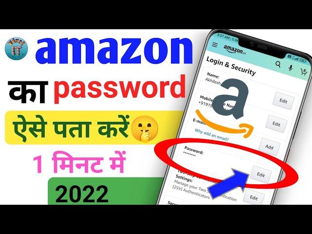 Amazon ka password kaise pata kare? | Amazon ka password bhul gaye kya kare ? 