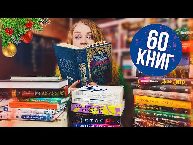 последние КНИЖНЫЕ ПОКУПКИ года истерические, конечно