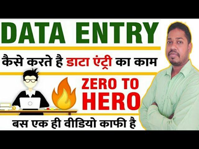 How to Data Entry Work in Excel|Data Entry Kaise Kare Computer Me|data entry online kaise kare,Excel