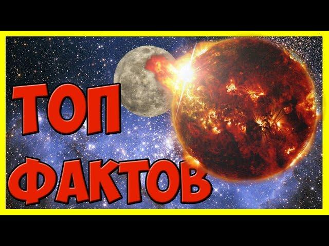 Интересные ФАКТЫ о звездах!