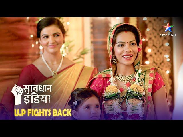 NEW! SAVDHAAN U.P. - FIGHT BACK NOW | Kaise saamne aayi ek shaatir aurat ki makkaari?