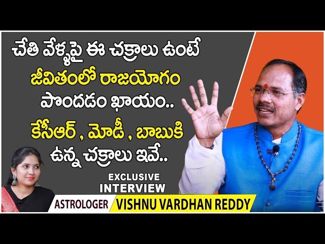 కెసిఆర్, మోడీ జాతకం ఇదే - KCR and Modi Astrology Prediction | Astrologer Vishnu Vardhan Reddy | Indu