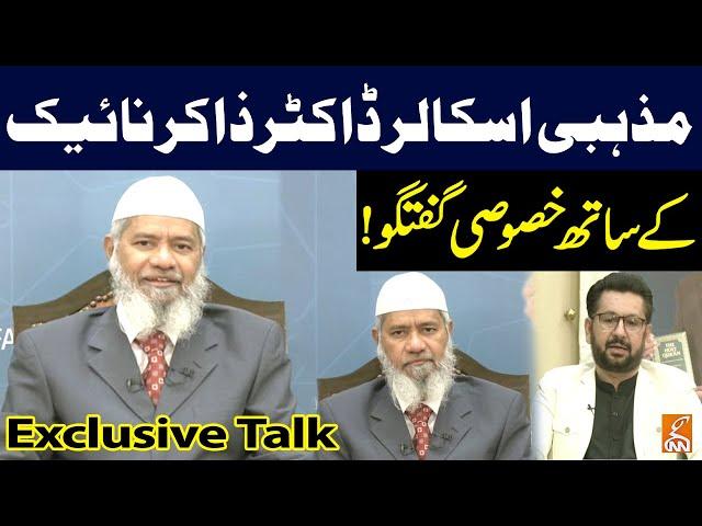 Doctor Zakir Naik Exclusive Talk in Pakistan | Zakir Naik Special Talk | Dr Zakir Naik Speech | GNN