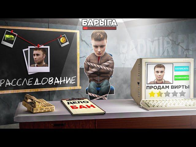 СПАЛИЛ БАРЫГУ на ПРОДАЖЕ ИМУЩЕСТВА и пошел С НИМ В ДИСКОРД (GTA РАДМИР РП)