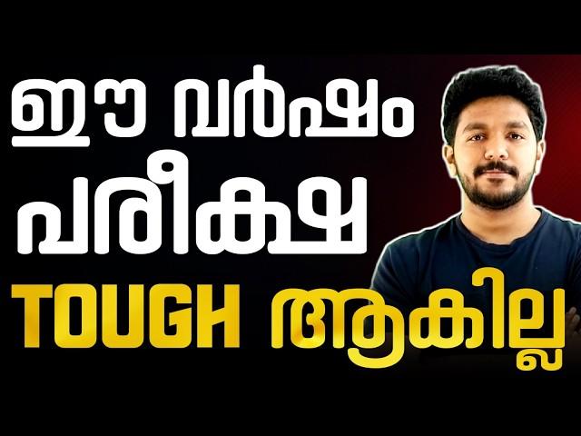 Public Exam Tough ആകുമോ  ! | SSLC New Syllabus Study Hacks ! Exam Winner SSLC