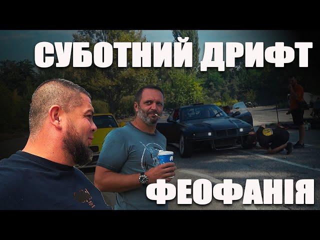 Суботній дрифт на Феофанії. Гонки на авто по треку.