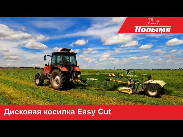 Работа дисковой косилки Krone Easy Cut на белорусских полях Минской области