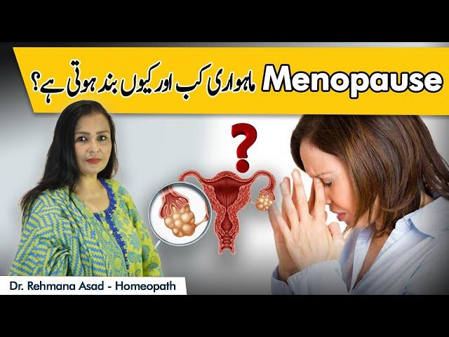 How to Treat Menopause | Menopause Ka Bahtreen Ilaj | Haiz Band Hone Ka Ilaj Wajuhat