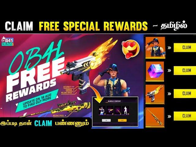 HOW TO CLAIM OB41 FREE REWARDS  SPECIAL REWARDS  | NEW EVENT FREE FIRE | NEW PEAK VS OLD PEAK 