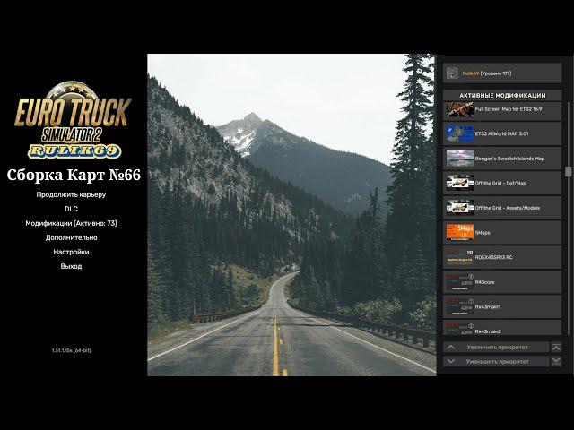 Сборка Карт №66 от Rulik69 для Euro Truck Simulator 2 (v1.51.x.)
