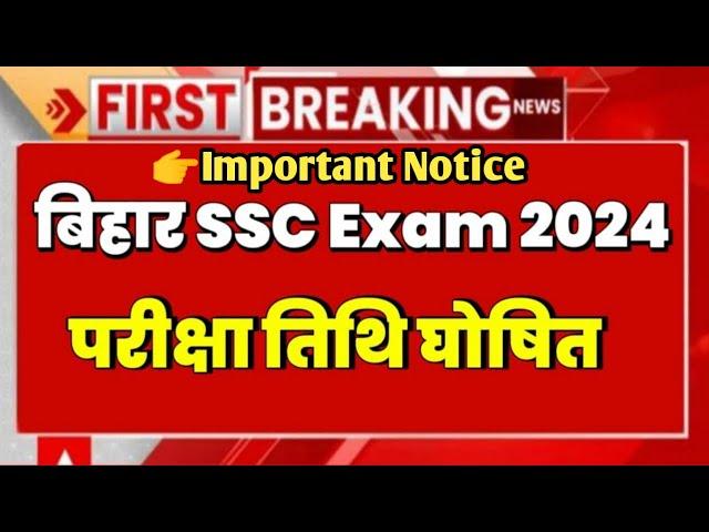 BSSC exam date 2024 || Bihar SSC Inter Level Exam Date 2024 ||Bihar SSC Inter Admit card 2023