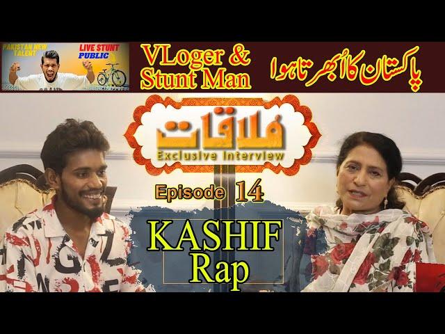 Mulaqat Ep 14 | YouTuber and Vlogger Kashif Rap & Stunt Boy | Razia Malik Productions@Kashifrap