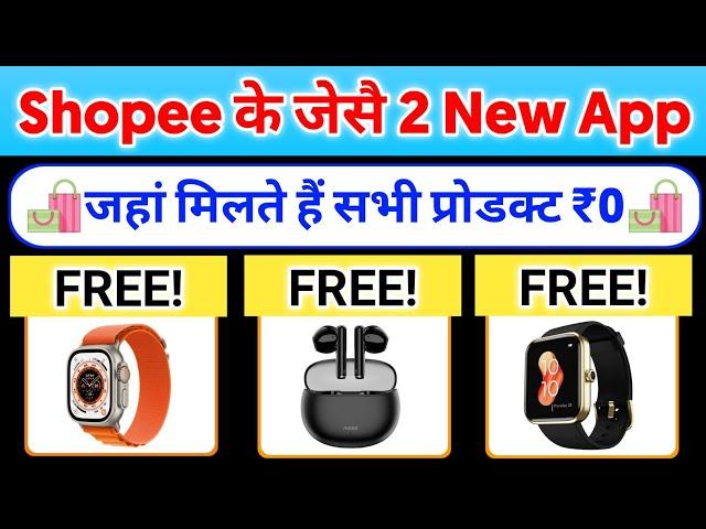 Shopee जैसे सस्ते 2 App | Top 2 Online Shopping App 2023 | Low Price Shopping App in india 2023