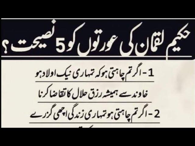 Hakeem Luqman Ki Aurton Ko 5 Naseehtain || Saqi Voice || Islamic quotes || Achi Batain || Viral