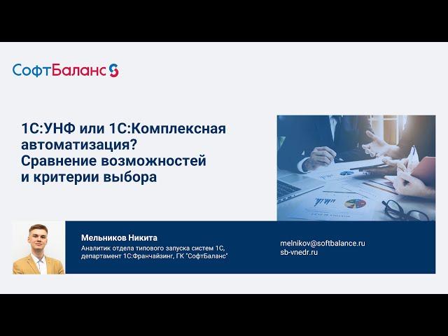 1С Управление нашей фирмой и 1С Комплексная автоматизация сравнение | программа 1C производство