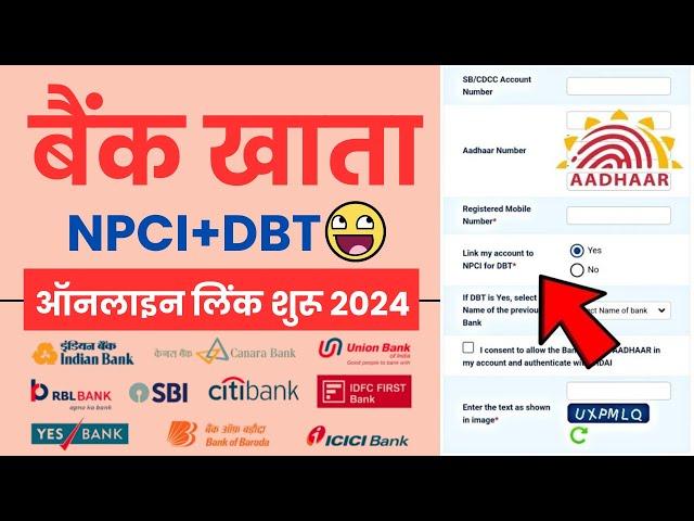 बैंक अकाउंट में NPCI + DBT लिंक कैसे करें ऑनलाइन - 2024 | Bank Account NPCI + DBT Link Online 2024