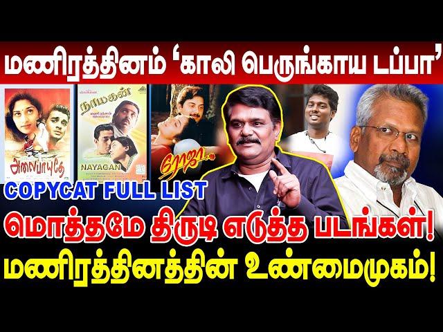 மணிரத்தினம் காலி பெருங்காய டப்பா! | மணிரத்தினத்தின் உண்மைமுகம்! Krishnavel Interview Manirathnam