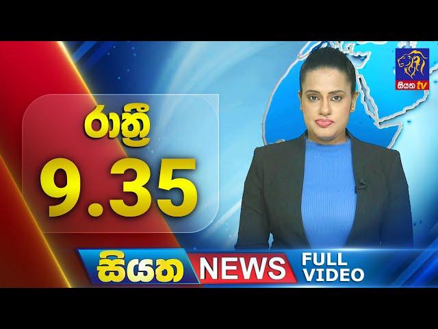 Live | Siyatha News | 9.35 PM | 08 - 08 - 2024