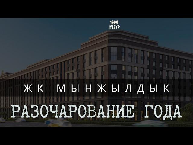 жк Мынжылдык. Новостройки Астаны.