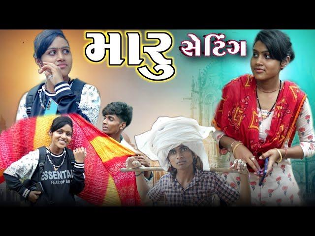 નવું સેટિંગ II Aadivasi funny Gujarati comedy video Dahod ka desi Divan Bhuriya Nablo comedy video