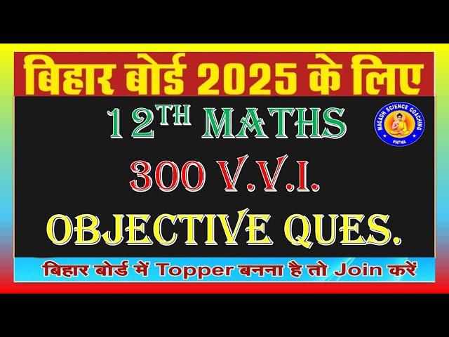 12th Maths Most VVI 300 Objective Question बिहार बोर्ड 2025 के लिए