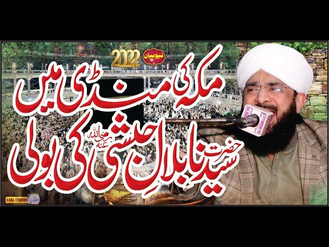 Hazrat Bilal Habshi ki Boli ,New Bayan 2022,By Hafiz Imran Aasi Official 1