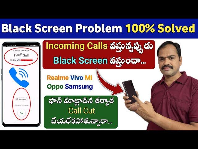 Screen Off During Call 2024 | Proximity Sensor | Incoming Calls Not Showing