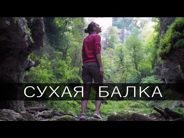 ГУАМКА: Экспедиция к Сухой балке