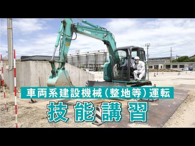 車両系建設機械（整地等）運転技能講習［建設機械ライセンス取得日記］（コベルコ建機公式）