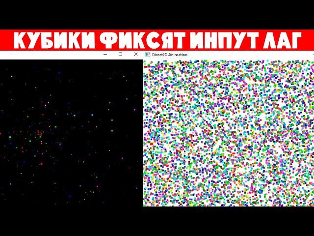 ЭТИ КУБИКИ ФИКСЯТ ИНПУТ ЛАГ! ФИКС ИНПУТ ЛАГА В КС2 | cs2